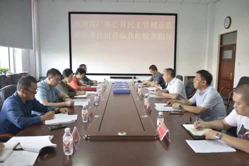 省廠務(wù)公開民主管理示范單位檢查組蒞臨我校檢查指導(dǎo)