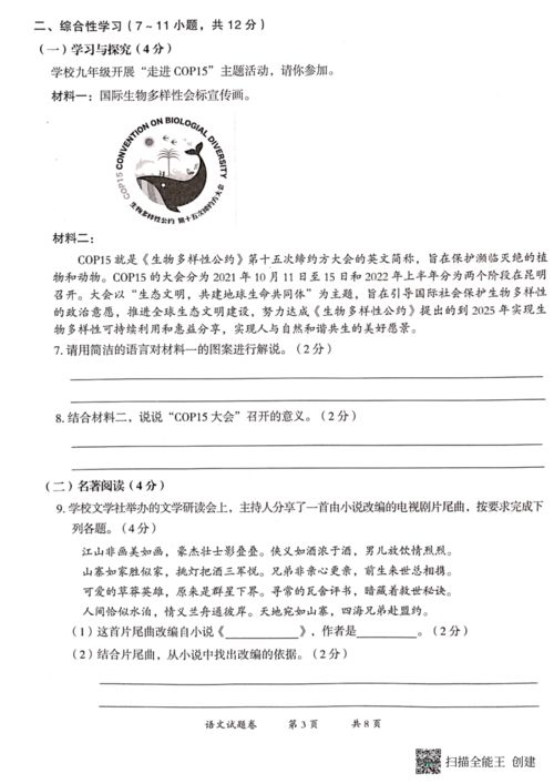 九年級(jí)語文試題分析 以教育教學(xué)監(jiān)測(cè)為鏡，聚焦核心素養(yǎng)培養(yǎng)