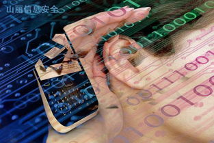 防竊聽八大妙招 各顯神通，筑牢手機數據安全防線